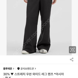 룰루레몬 스트레치 우븐 와이드 팬츠 s