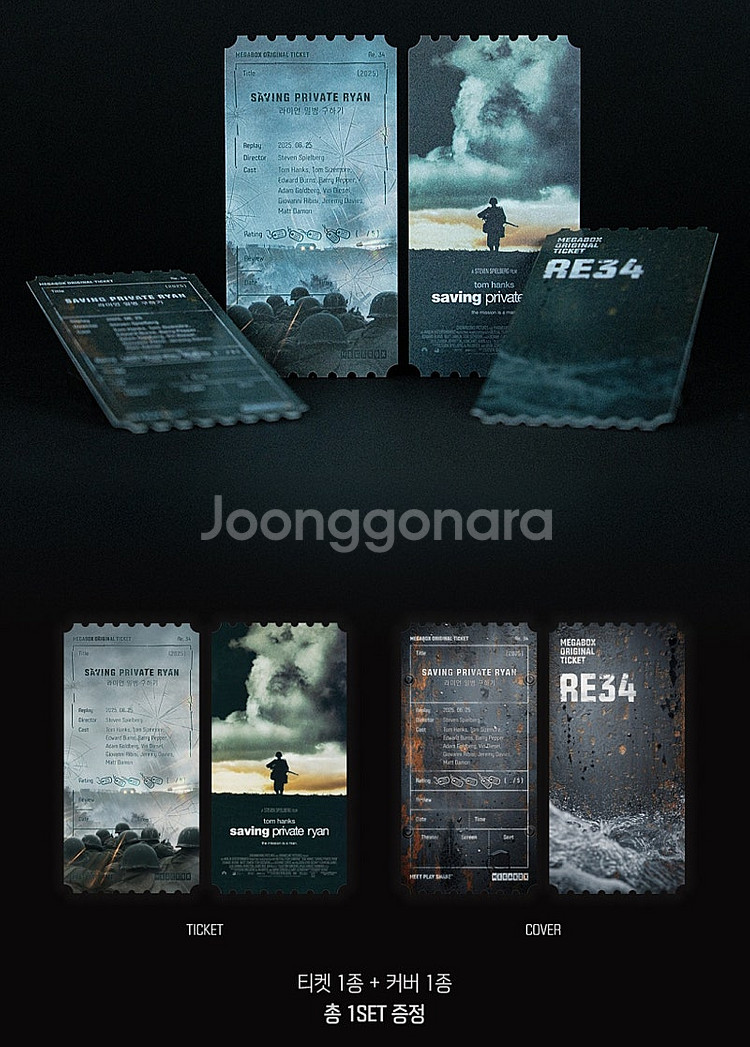 라이언일병구하기 오리지널 티켓--0