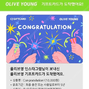 올리브영 모바일 상품권 1만원(기프티카드)