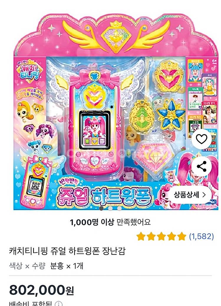 캐치 티니핑 쥬얼하트윙 폰 (새상품)--1