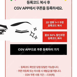 cgv 2D 영화 1+1 쿠폰, 콤보 50% 할인쿠폰 -> 4000원