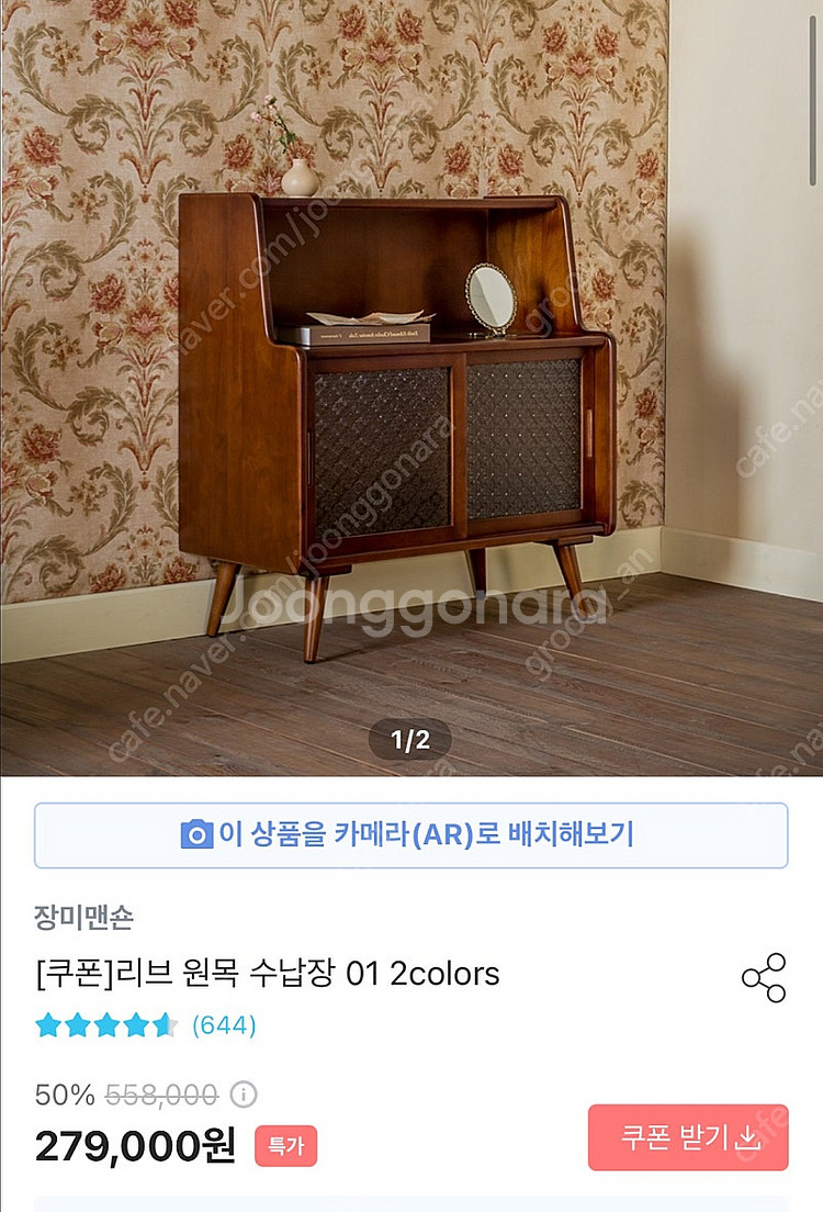장미맨숀 리브 원목 수납장--2