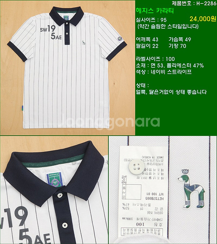 95사이즈 반팔 남방 셔츠 카라티 빈폴 타미힐피거 폴로...--0