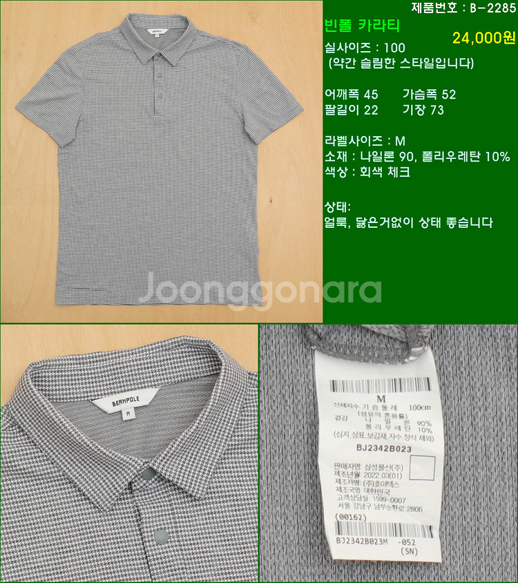 100사이즈 반팔 남방 셔츠 카라티 빈폴 타미힐피거 폴...--4