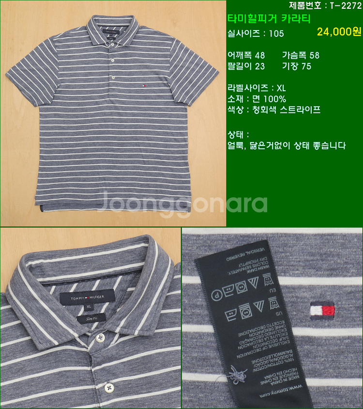 105사이즈 반팔 남방 셔츠 카라티 빈폴 타미힐피거 폴...--3