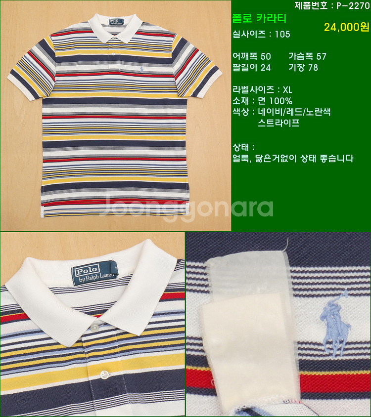 105사이즈 반팔 남방 셔츠 카라티 빈폴 타미힐피거 폴...--4