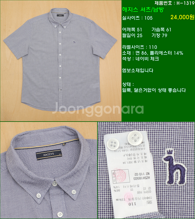 105사이즈 반팔 남방 셔츠 카라티 빈폴 타미힐피거 폴...--7