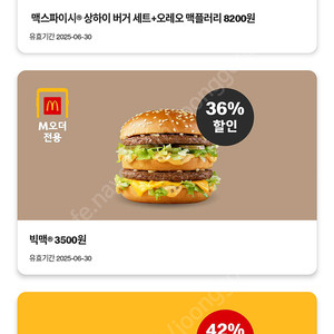 맥도날드 할인쿠폰 무료제공 [매장이거나 매장 도착 10분 이내에 한함]