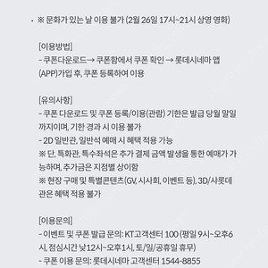 롯데시네마 주중/주말 관람권 2D 직접예매 장당 8500원 (3장있음)