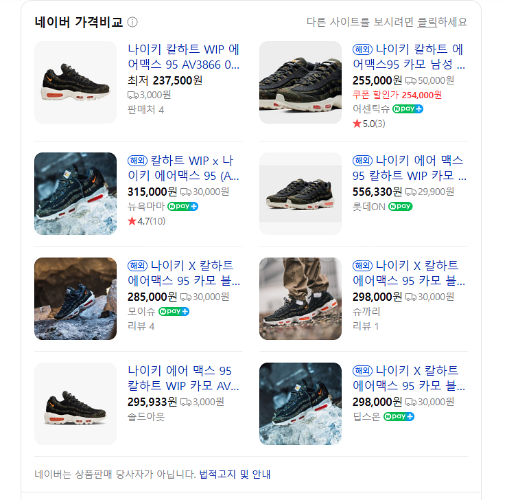 나이키 칼하트 WIP 에어맥스 95 275사이즈 판매합...--6