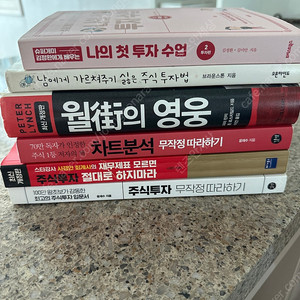 주식투자 관련책 6권 판매