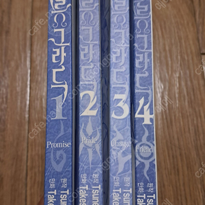 만화책 라르 그라드 1-4 1만5천원