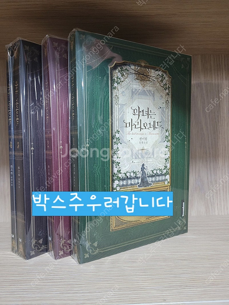 로맨스소설: 한이림-악녀는 마리오네트 판매합니다--1