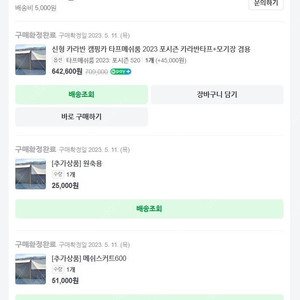 카라반 주니스 타프+모기장 겸용 2023년