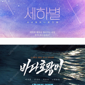 500원 바다호랑이, 세하별 월드타워 롯데시네마