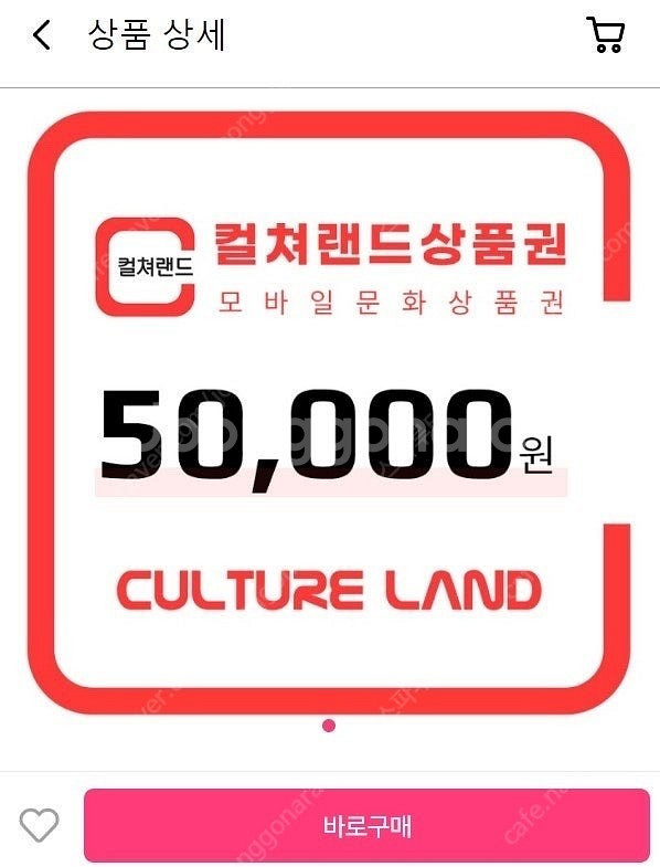 컬처랜드 문상 5만원권 판매합니다--0