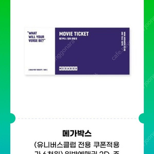 메가박스 영화관람권 2매 14500