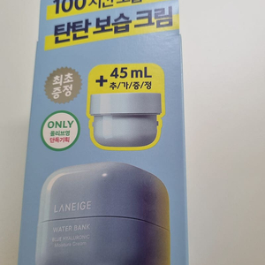 라네즈 워터뱅크 히알루로닉 크림 본품+리필
