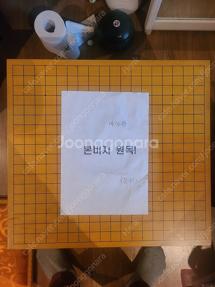 본비자 바둑판과 바둑알 일괄 처분합니다.--3
