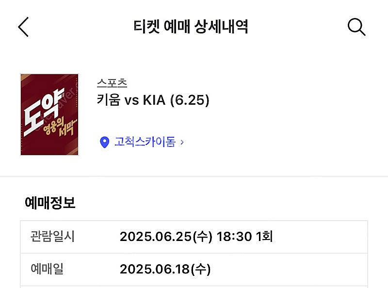 6월 25일 수 고척 기아 vs 키움 외야 3층 2연석--0