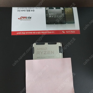 서울 정품 라이젠7 7800X3D CPU 미개봉