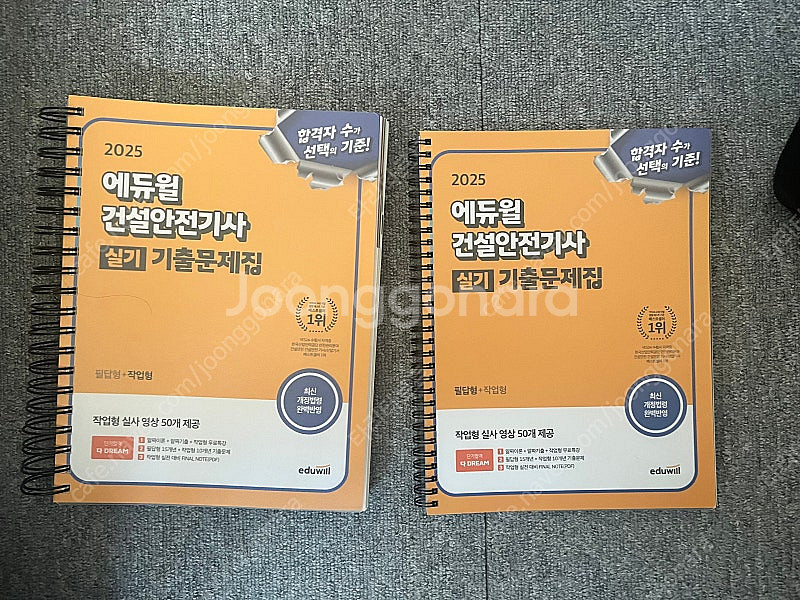 2025 에듀윌 건설안전기사 실기(필답형, 작업형) 필...--0