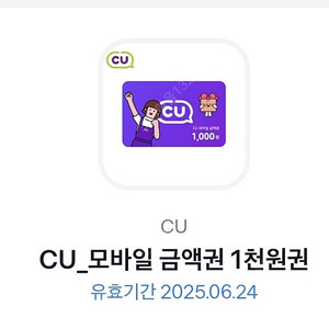 cu금액권 1천원권을 850원에 판매