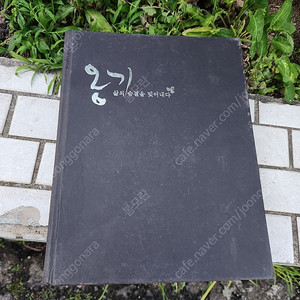 옹기관련도록//옹기 삶의 숨결을 빚어내다