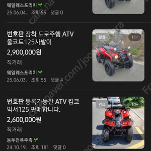 번호판 등록 가능한 공도용 ATV, 킴코 MXER125