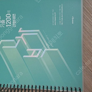 고종훈 한국사 단원별기출 1200 새상품