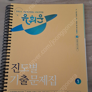 2024 윤희운 행정법 진도별 기출문제집 새상품