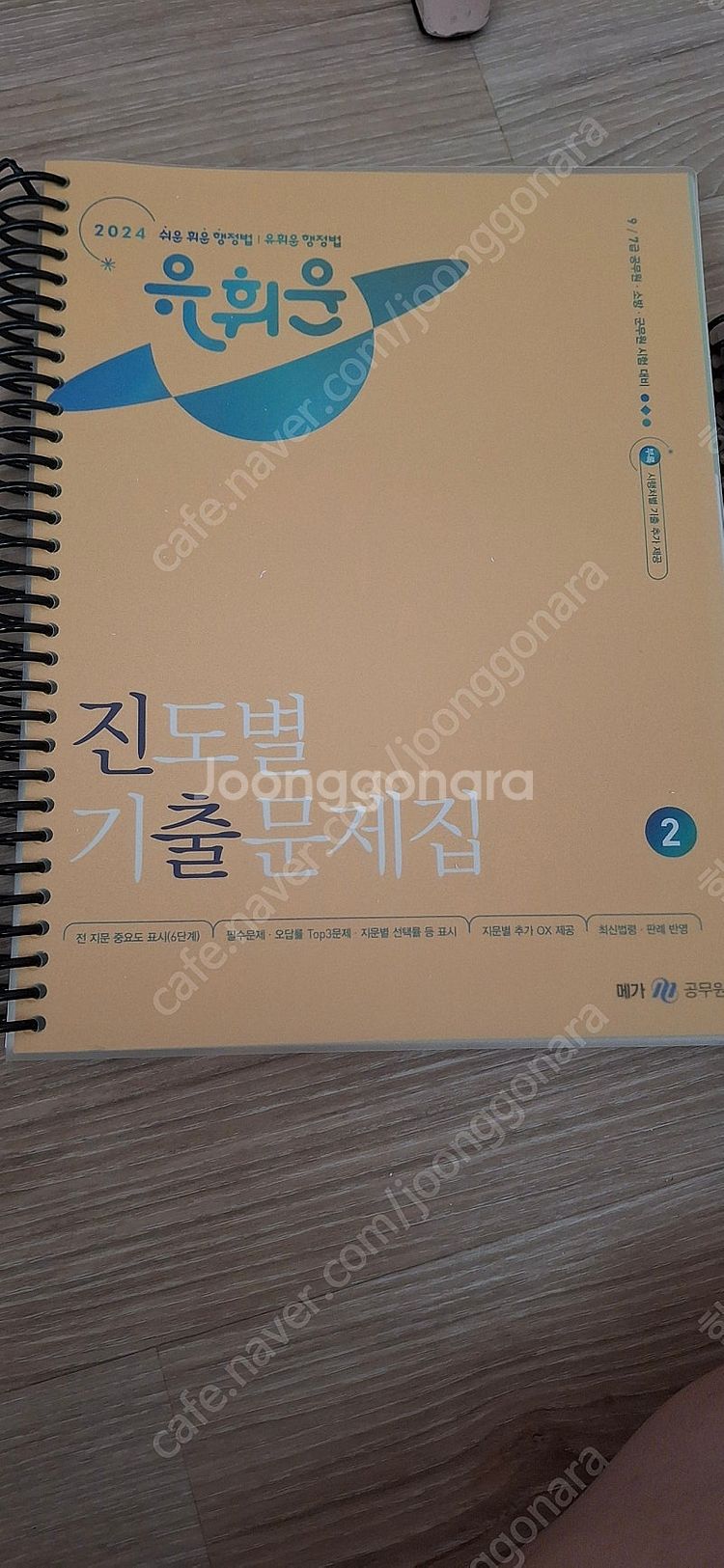 2024 윤희운 행정법 진도별 기출문제집 새상품--1