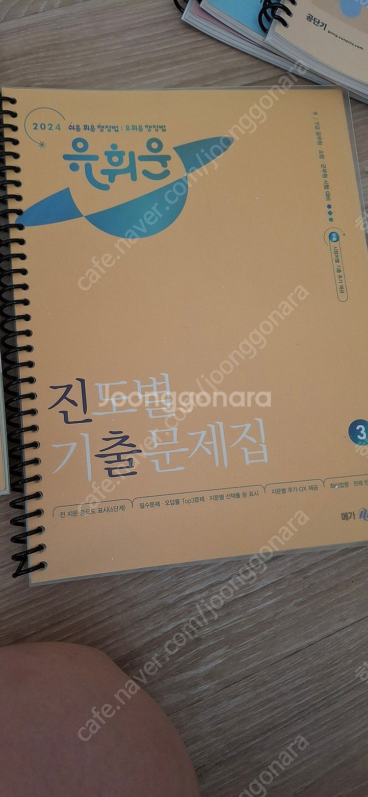 2024 윤희운 행정법 진도별 기출문제집 새상품--2