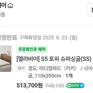 베스트슬립 엘라비아 s5 새상품