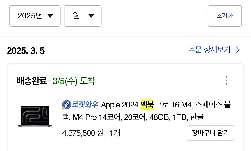 2024 맥북 16 M4 Pro 14코어 gpu 20코...--3