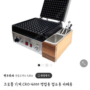 업소,카페용 와플기계/크로플기계 CRO-6000 판매합니다.
