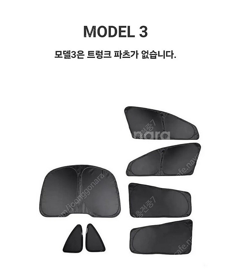 테슬라 모델3 / 모델Y 차박 암막 세트 + 앞막 포함--4