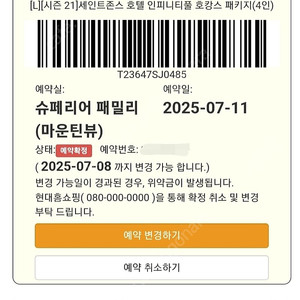 세인트존스호텔 강릉 호캉스패키지