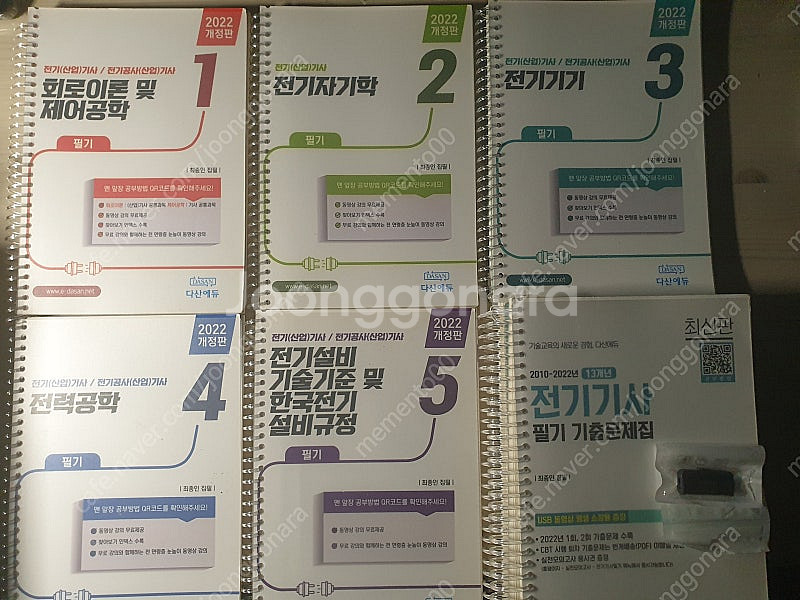 다산에듀 전기기사 필기 이론+기출(+usb)--0