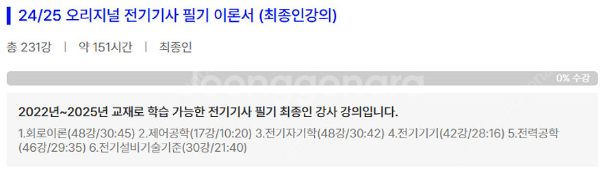 다산에듀 전기기사 필기 이론+기출(+usb)--1