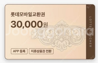 롯데 모바일상품권 3만원권(1매) 판매합니다.--0