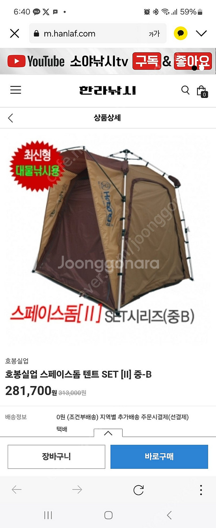 호봉 스페이스돔 낚시텐트--4