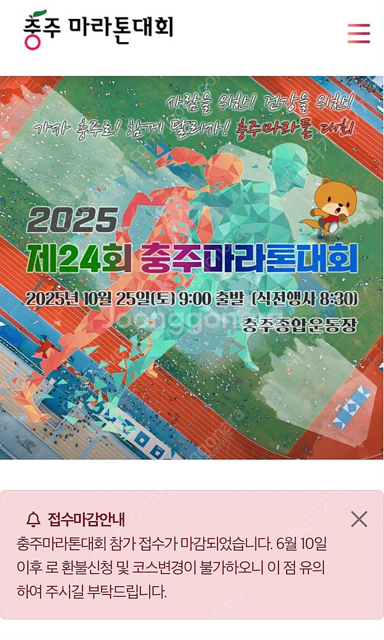 충주 사과 마라톤 하프 배번표 팝니다/// 러닝 달리기...--0