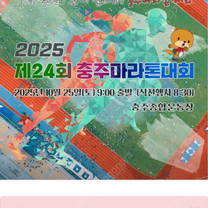 충주 사과 마라톤 하프 배번표 팝니다/// 러닝 달리기 자전거
