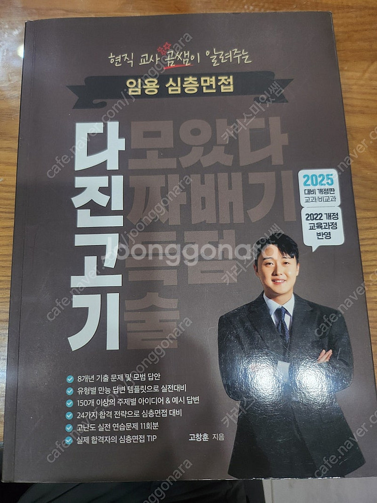 임용 심층면접 다진고기--0