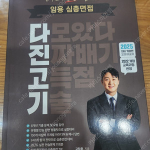 임용 심층면접 다진고기