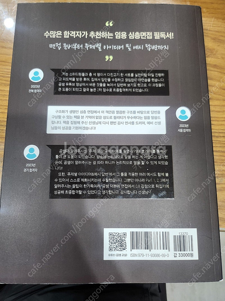 임용 심층면접 다진고기--1