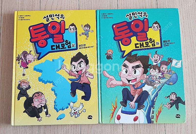 설민석의 한국사 대모험(17권) 통일 대모험(상,하)만...--2