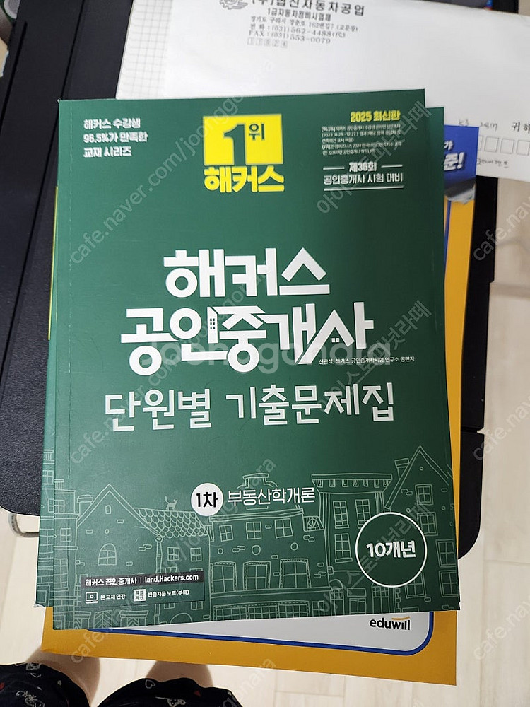2025 해커스 공인중개사 1차 핵심요약집 단원별기출문...--0