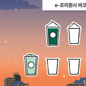 스타벅스 프리퀀시 미션1 일반1 일괄 3300